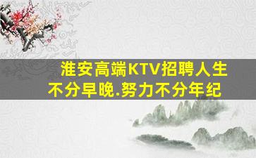 天津KTV招聘